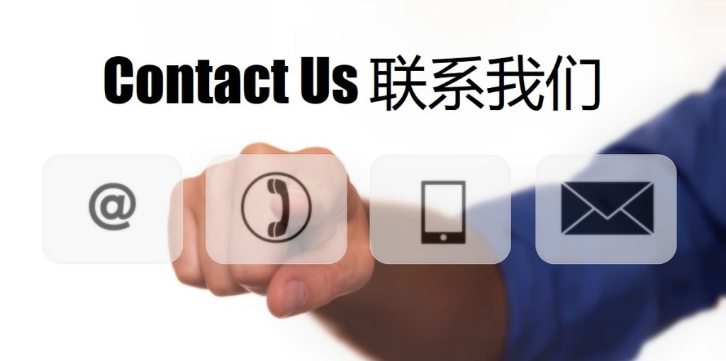 Contact Us 英亚